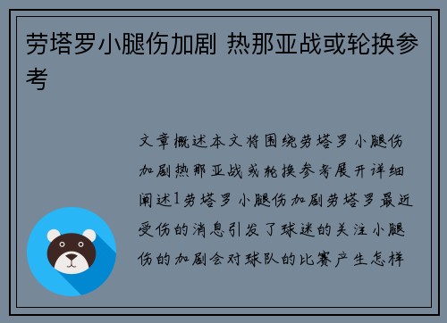 劳塔罗小腿伤加剧 热那亚战或轮换参考